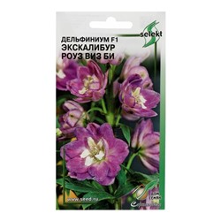 Семена цветов Дельфиниум  "Экскалибур роуз виз би", F1, 10 шт.